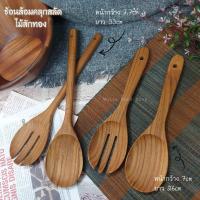 ราคา ช้อนส้อมคลุกสลัดไม้สักทอง (9582307729)