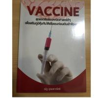 ราคา หนังสือ Vaccine เตรียมสอบคณิตศาสตร์(สภาพ99%) (814704611)