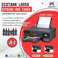 ราคา เครื่องพิมพ์ Epson L8050 A4 พร้อมหมึกกันน้ำ Super Pigment พิมพ์แผ่น DVD/CD / พิมพ์บัตร PVC ได้ #พิมพ์ไร้ขอบA4 (22878768472)