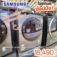 ราคา SAMSUNG ซัมซุง เครื่องซักผ้า ขนาด 9 กก. และอบผ้า ขนาด 6 กก. รุ่น WD90T734DBX/ST (ไม่รวมค่าติดตั้ง) (29866212375)