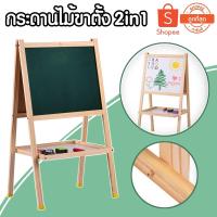 ราคา กระดาน กระดานไม้ขาตั้ง 2 in 1 กระดานไวท์บอร์ด รหัส MY-128 กระดานไม้ขาตั้ง เขียนได้ 2 ด้าน กระดานวาดรูปสำหรับเด็ก (10124803199)