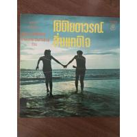 ราคา แผ่นเสียง vinyl : ชุด โยงใยอาวรณ์ สิ่งแทงใจ โดย สุเทพ วงศ์กำแหง และ ธานินทร์ อินทรเทพ (ปก/แผ่น VG++) (43712754031)