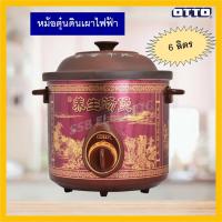 ราคา OTTO หม้อตุ๋น 6 ลิตร รุ่น SC-208 (9446912119)