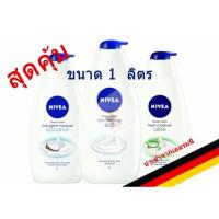 ราคา Nivea นีเวีย Shower Cream ครีมอาบน้ำ 1 ลิตร (5135033739)