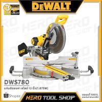 ราคา DEWALT เลื่อย เลื่อยองศา แท่นตัดองศา สไลด์ 12 นิ้ว(1,675W) รุ่น DWS780 ++มี LASER Guideline, รุ่นงานหนัก+ (2154758718)