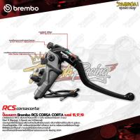 ราคา ปั๊มบนขวา Brembo RCS CORSA CORTA เบอร์ 15,17,19 (2415515429)