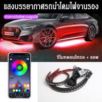 ราคา ไฟใต้ท้องรถยนต์ ไฟใต้ท 150Cm 120Cm Rgb Light กันน้ำ หลอดไฟสี Dc12V ไฟติดใต้ท้องรถ กันน้ำ Led ไฟใต้ท้องรถ (54801314926)