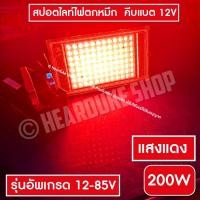 ราคา ไฟไดหมึก ตกหมึก 30W ไฟตกปลา LED 150W แสงเขียว,แสงแดง ( คีบแบต12V) (13566428114)