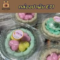 ราคา กล่องเบเกอรี่ R3 กล่องขนม E71 กล่องใสพิมพ์ตระกร้า (23660357026)