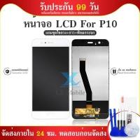 ราคา LCD พร้อมทัชสกรีน หัวเว่ย P10 (16698886076)