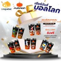 ราคา ของเเถมงดจำหน่ายPUMPKIN แก้วเก็บความเย็นบอลโลก มูลค่า 490 บาท เมื่อซื้อครบ 4,000 บาท (57562033826)