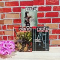 ราคา หนังสือการ์ตูนเรื่อง ผ่าพิภพไททัน : เล่ม1-3 ชุด (W3994) (25233032714)