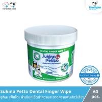 ราคา Sukina Petto Dental Finger Wipe - ซุกินะ เพ็ทโตะ ผ้าเปียกเช็ดทำความสะอาดคราบฟันสัตว์เลี้ยง (60 ชิ้น) (23734568414)