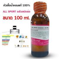 ราคา หัวเชื้อ น้ำหอม 100% กลิ่นอลัวสปอร์ต 100 ml., 250 ml. สดชื่น น่าหลงใหล {{ พร้อมส่ง }} - Bualuang Perfume (43750828218)