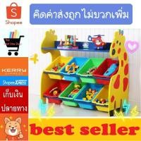 ราคา ของเล่นเด็ก ✮ชั้นวางยีราฟ ชั้นวางของเล่นเด็กยีราฟ ที่เก็บของเล่นเด็ก ที่วางของเล่น ที่ใส่ของเล่นเด็ก ชั้นยีราฟสุดน่ารัก (8173755429)
