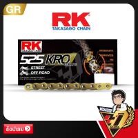 ราคา โซ่ RK O-RING CHAIN GR525KRO-120ข้อ (สีทอง) (3049004825)
