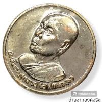 ราคา เหรียญสมเด็จพระพุฒาจารย์ (อาสภ มหาเถร) วัดมหาธาตุยุวราษรังสฤษฎิ์ กทม. ปี 2528 (21583897079)