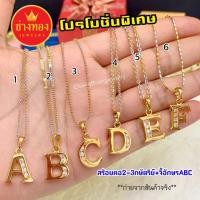 ราคา ทองเหมือนเเท้❗สร้อยคอ2กษัตริย์ สร้อยคอ3กษัตริย์ 2สลึง พร้อมจี้A-Z ทองปลอม ทองไมครอน ช่างทองโกลด์ (1923781968)