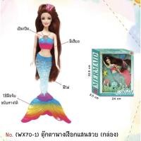 ราคา ตุ๊กตานางเงือกแสนสวย ผมสวยยาว มีเสียง มีไฟ หางใช้มือจับขยับได้ ขนาด24x32.5x5.5cm (6167957841)