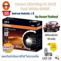 ราคา Osram EASE หลอดไฟหน้ารถยนต์ Driving LED 6000K Mitsubishi Strada แถมฟรี LED T10 ประกัน 1 ปี ส่งฟรี (28872627110)