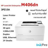 ราคา HP LaserJet Enterprise M406dn (47357523772)