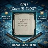 ราคา [มือสอง] CPU Intel Core i5-7400T (Gen 7) 2.40GHz 4C/4T LGA 1151 ประหยัดไฟ 35W ประกัน 90 วัน (54607632398)