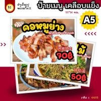 ราคา 4412 | ป้ายเมนู A5 เคลือบแข็ง | ต้มแซ่บ, น้ำตก, ลาบ, คอหมูย่าง, ซุปหน่อไม้ (ไทย-อังกฤษ-จีน) (26287028526)