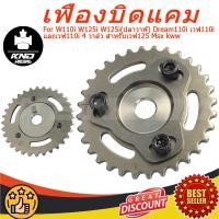ราคา W110i W125i Dream110i เวฟ110i เวฟ125 Msx kww เฟืองสไลด์แคม KENADA RACING ปรับองศาได้ (47808140474)