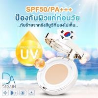 ราคา [ของแท้บริษัท]⚡️แป้งเซรั่มเกาหลี Deraim(เดอร์เอม) แป้งคูชชั่นคอลลาเจน3in1 แป้งเซรั่มนวัตกรรมจากเกาหลี (21412735696)