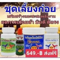 ราคา อาหารเสริมไก่ชุดเลี้ยงเชิง-ก๋อย (40023232910)