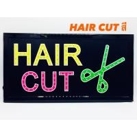 ราคา ป้ายไฟ LED HAIR CUT ป้ายหน้าร้าน ร้านตัดผมซาลอน ป้ายร้านเสริมสวย (1252641384)