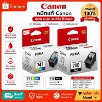 ราคา CANON PG-740 (BLACK) + CL-741 COLOR TWIN PACK ของแท้ (591864919)