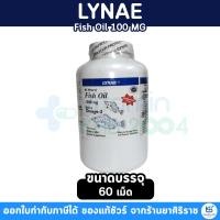 ราคา Lynae Fish Oil 1000mg Rich in omega3 (200 softgels) น้ำมันปลาเข้มข้น (27519911084)