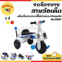 ราคา Children Toy รถจักรยานสามล้อเด็ก สามล้อปั่น รถขาถีบ สามล้อขาถีบ มีเสียง มีไฟ สำหรับเด็ก 3 สี No.0695 (26470534685)