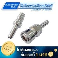 ราคา KLONGTHOM คอปเปอร์ ข้อต่อลมสวมหัวคอปเปอร์ แบบสวมสายลมข้อต่อคอปเปอร์สวมสายลมรุ่น 20 SF PF ขนาด 1/4" คอปเปอร์ ข้อต่อ (10464082442)