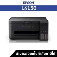 ราคา เครื่องปริ้นเตอร์มัลติฟังก์ชันอิงค์เจ็ท Epson L4150 Wi-Fi All-in-One Ink Tank Printer (5511993591)
