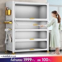 ราคา 【รุ่นอัพเกรด】ตู้เก็บของ 4/5ชั้น เก็บจานชาม กันฝุ่นและกันแมลง กันน้ำ สนิม วางเตาอบและไมโครเวฟได้ สามารถทนต่อ 200 กิโลกรัม (45752412951)
