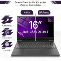 ราคา ฟิล์มกันมอง Notebook 16 นิ้ว กันการแอบมอง แผ่นกรองแสง กันรอย ฟิล์มโน๊ตบุ๊ค ฟิล์ม Privacy Filter Film Laptop (50102669515)