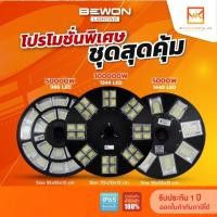 ราคา BEWON โคมไฟสนามโซล่าเซลล์ ยูเอฟโอ ขนาด 5,000W 50,000W 100,000W STREET LIGHT SOLAR CELL SUPER UFO แสงขาว (18683037626)