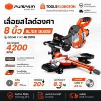 ราคา ถูกที่สุด รุ่นใหม่ ส่งด่วน เลื่อยองศาสไลด์ไร้สาย 8" Pumpkin 50647 เลื่อยตัดองศา แท่นตัดองศา เลื่อยองศา (57612135905)