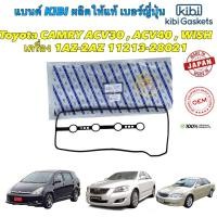 ราคา TKD ยางฝาวาล์ว kibi japan Toyota CAMRY ACV30 , ACV40 ,ACV50 WISH เครื่อง 1AZ-2AZ 11213-0H030 (21981975124)