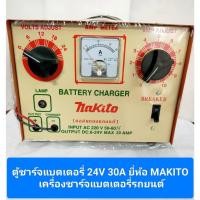 ราคา ตู้ชาร์จแบตเตอรี่ 24V 20A ยี่ห้อ MAKITO ตู้ชาร์จ เครื่องชาร์จแบตเตอรี่รถยนต์ คอยล์ทองแดง ใช้ได้ทั้งแบตเตอรี่นํ้าและแห้ง (22388633406)