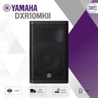 ราคา YAMAHA DXR10MKII Active Speaker ลำโพง แอคทีฟ 2 ทาง 10 นิ้ว แอมป์ในตัว 1100 วัตต์ ลำโพงมอนิเตอร์ DXR10 MKII (23941921054)