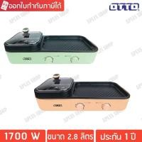 ราคา OTTO เตาปิ้งย่าง สุกี้บาร์บีคิว 2.8 ลิตร รุ่น GR-172A หม้อชาบู เตาปิ้งย่างหมูกระทะ กระทะปิ้งย่าง (12309098238)