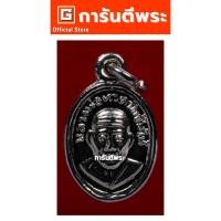 ราคา การันตีพระ เหรียญหลวงปู่ทวด พระอาจารย์นอง วัดทรายขาว รุ่นแรก พิมพ์เม็ดแตง เนื้อทองแดงชุบนิกเกิล ปี 2542 จ.ปัตตานี (14223374033)