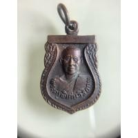 ราคา NO.0749 เหรียญพระครูพิเศษวิริยคุณ (หลวงพ่อสุวรรณ) วัดเขตมงคล อำเภอวังทรายพูน จังหวัดพิจิตร พ.ศ.2522 เนื้อทองแดง (28636451413)