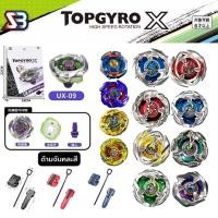 ราคา ของเล่น Beyblade X เบย์เบลดเอ็กซ์Topgyro X ชุดลูกข่างเบย์เบลด เบเบลด เบย์เบลด พร้อมส่ง !! (42414498929)