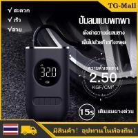 ราคา เครื่องปั๊มลมไฟฟ้า Air Pump เครื่องปั้มลมอัต โนมัติแบบพกพาสามารถเติมลมยาง รถยนต์ เครื่องสูบลมยางล้อ ปั้มลมพกพา (10476915308)