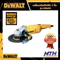 ราคา DEWALT เครื่องเจียร์ไฟฟ้า ลูกหมู 7" รุ่น D28413 (2200w) ดีวอล เครื่องตัดปูน 7นิ้ว ของแท้ รับประกันศูนย์ 3 ปี (15565537562)