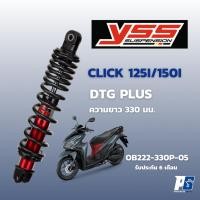 ราคา โช๊คหลัง YSS รุ่น DTG PLUS สำหรับ Click125I และ Click150I (OB222-330P-05) (26406393021)